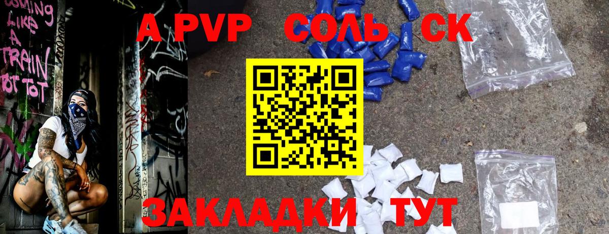 Альфа ПВП Crystall Саров