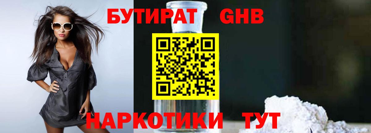 Бутират GHB  Вход с VPN  Саров 