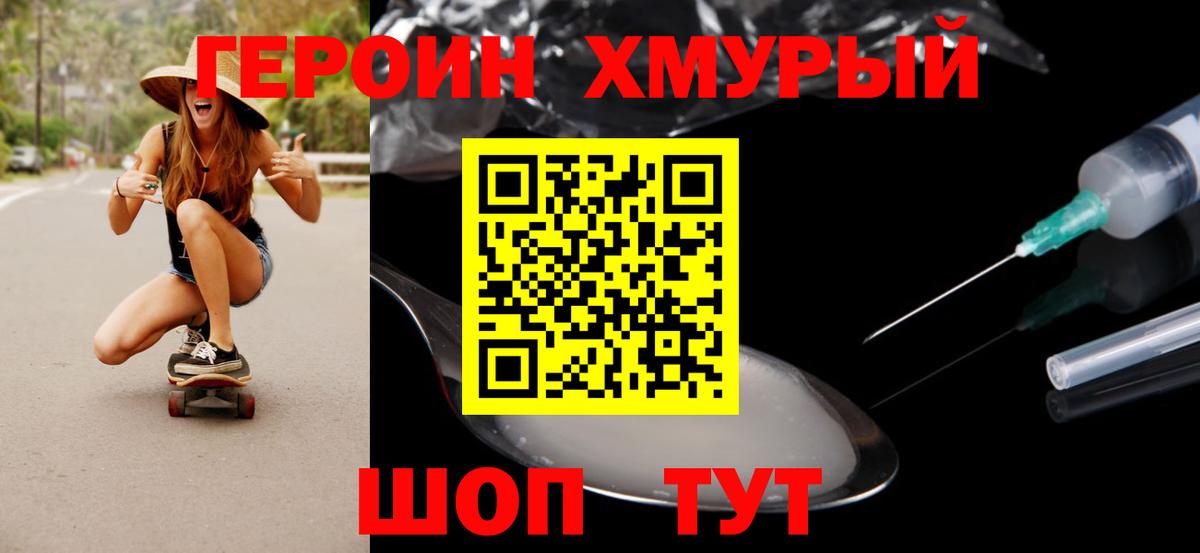 Героин герыч Саров