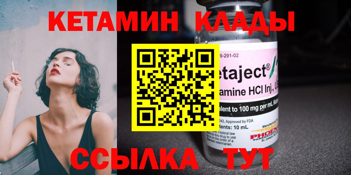 Саров  КЕТАМИН VHQ  Вход с VPN 
