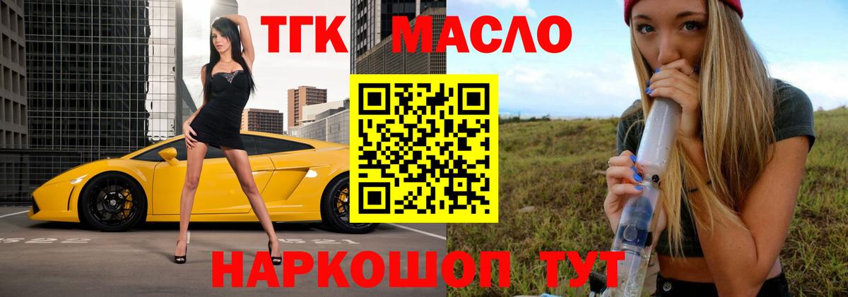 Дистиллят ТГК THC oil Саров